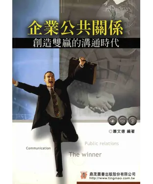 書封 企業公共關係